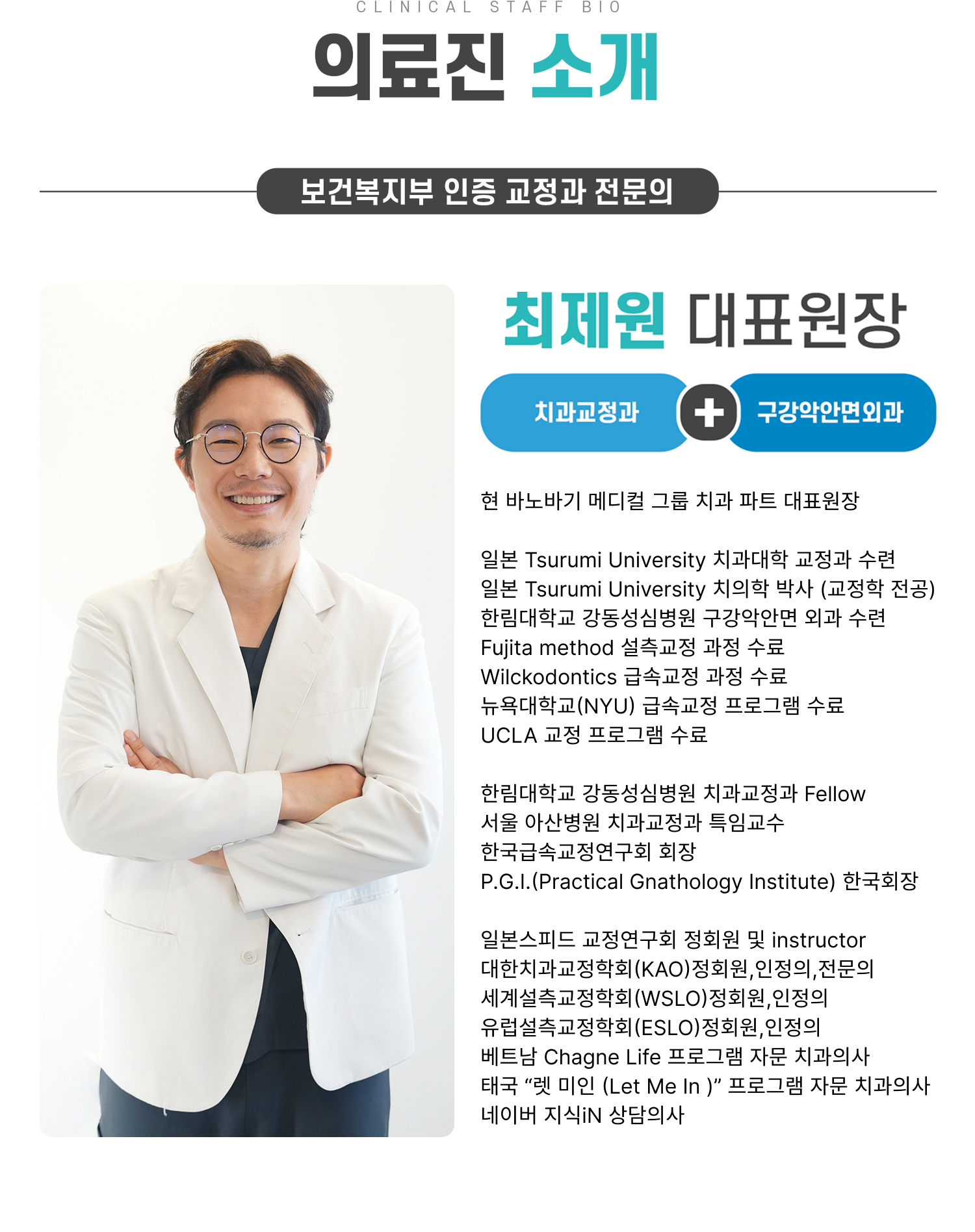 의료진 소개