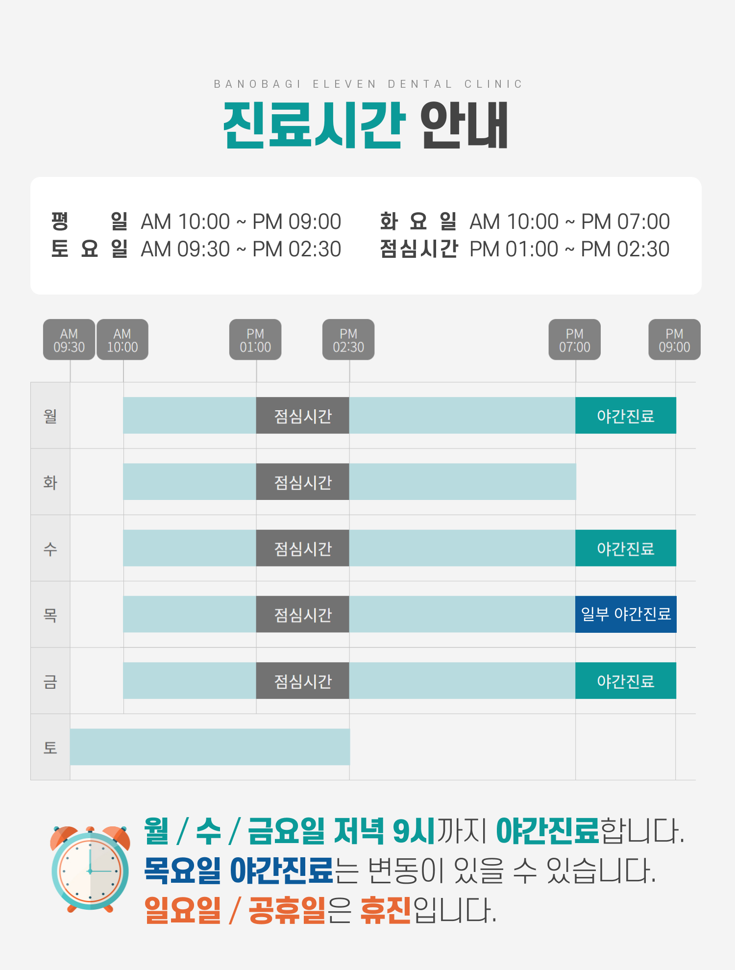 진료시간 안내