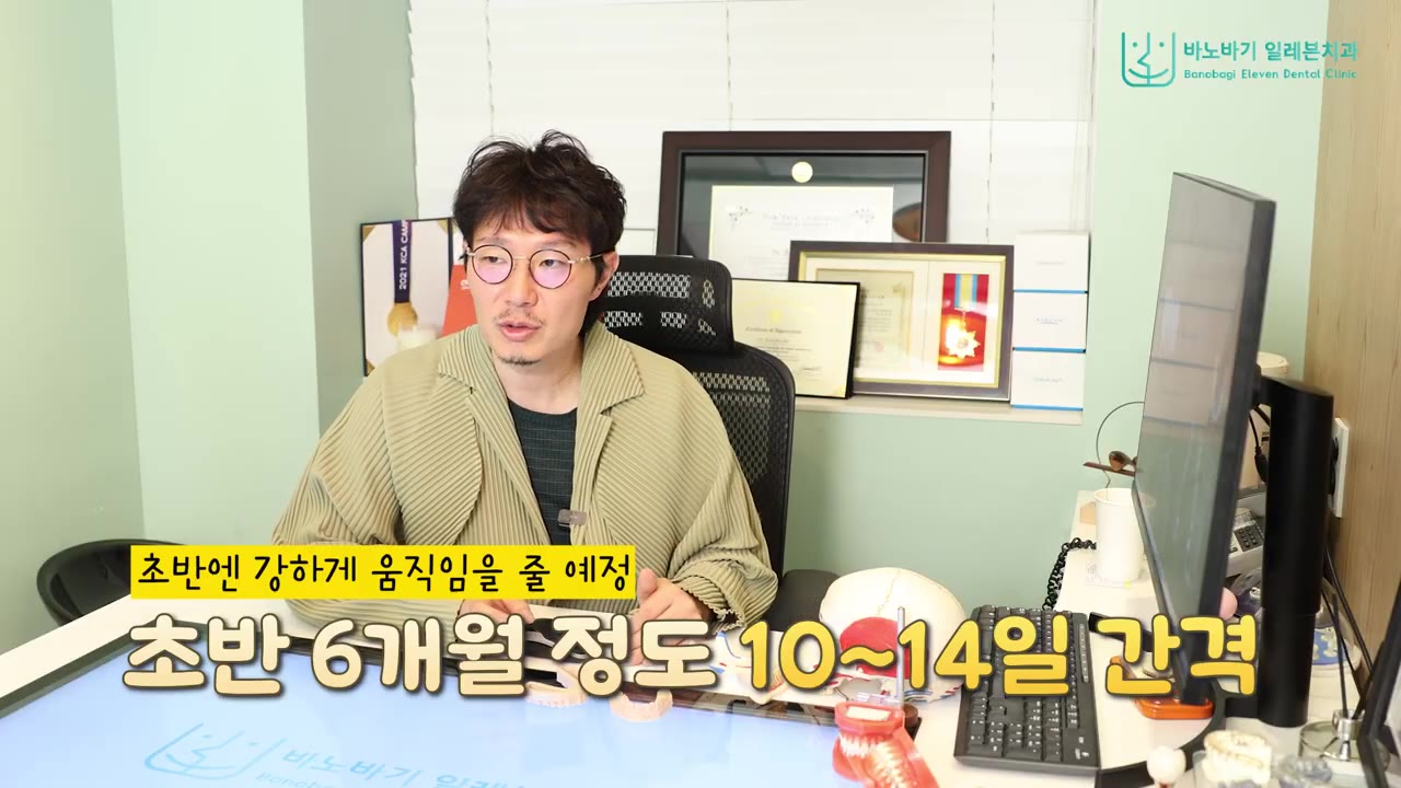 초반 6개월은 10~14일 간격으로 내원한다고 설명하는 최제원 대표원장