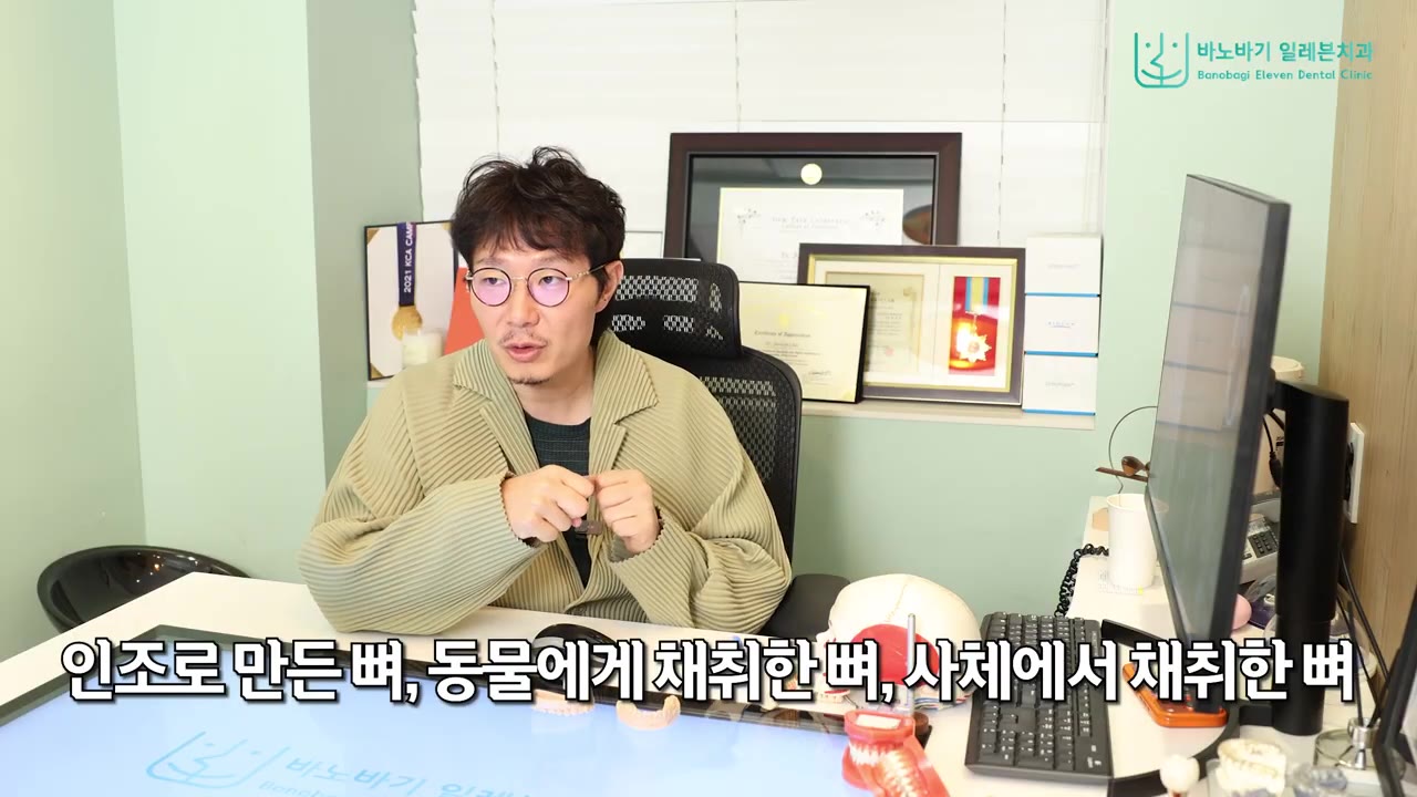 인조로 만든 뼈, 동물에서 채취한 뼈, 사체에서 채취한 뼈 등 뼈 이식재 종류를 설명하는 장면