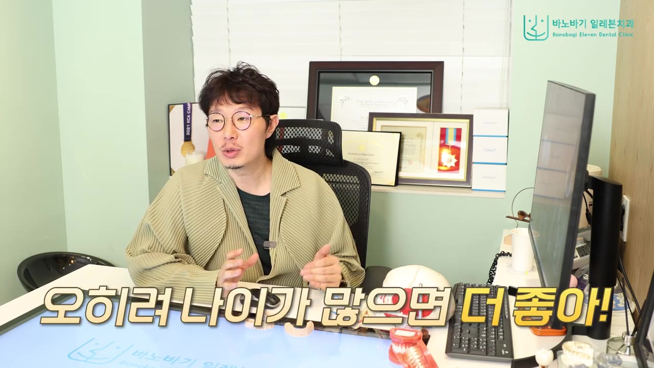 나이가 많을수록 코티코토미가 더 좋은 시술이라고 설명하는 최제원 대표원장