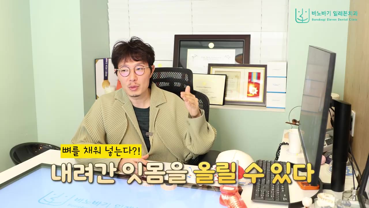 뼈를 채워 넣으면 내려간 잇몸을 올릴 수 있다고 설명하는 최제원 대표원장