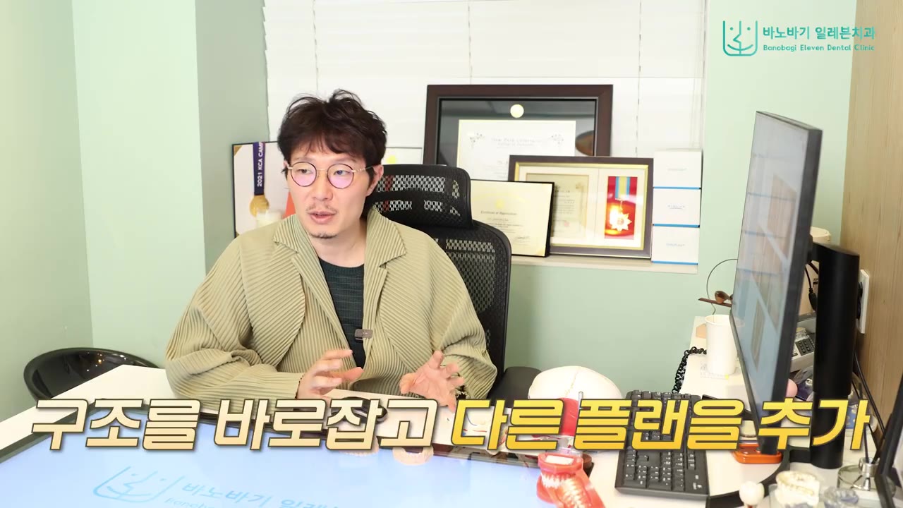 구조를 먼저 바로잡고 다른 치료 계획을 더한다고 설명하는 최제원 대표원장