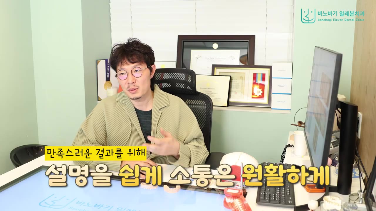만족스러운 결과를 위해 설명은 쉽게, 소통은 원활하게 해야 한다고 말하는 최제원 대표원장