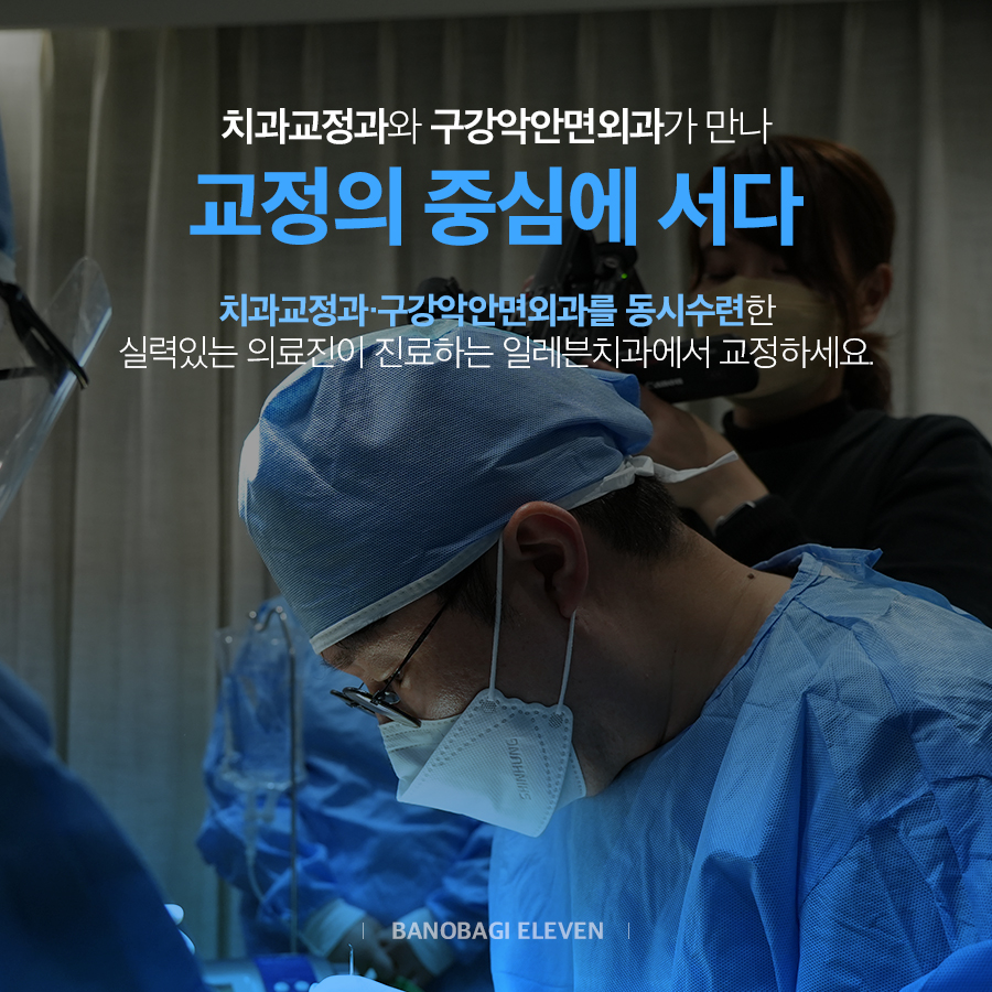 치과교정과와 구강악안면외과를 동시 수련한 의료진 안내 이미지