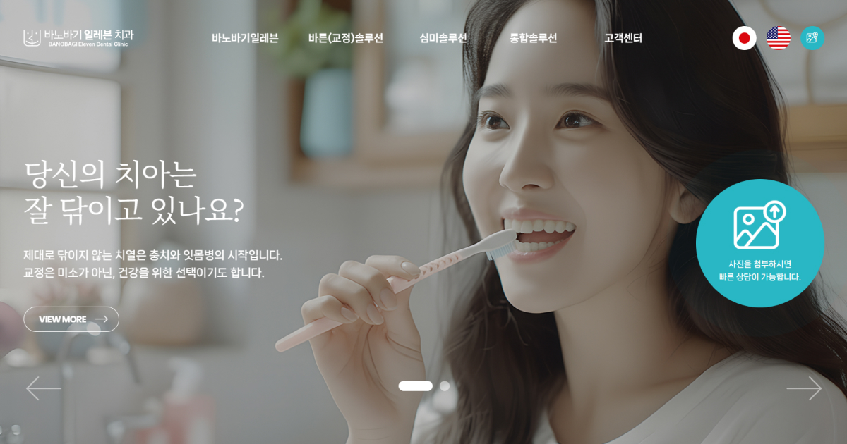 바노바기일레븐치과의원 대표 이미지